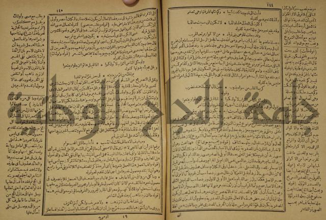 عجائب الاثار في التراجم والاخبار: ج4