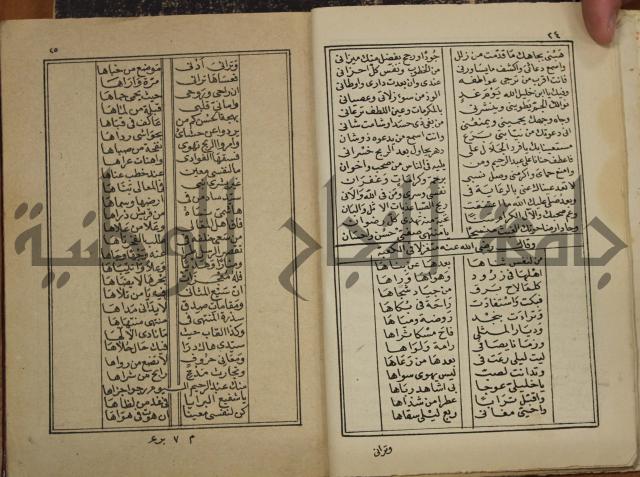 ديوان المدائح النبوية