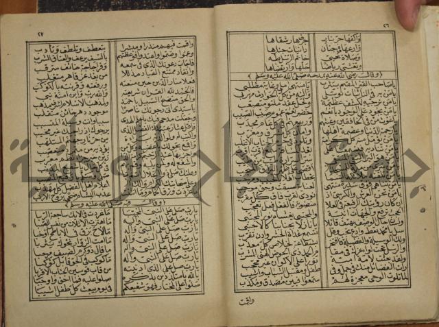ديوان المدائح النبوية