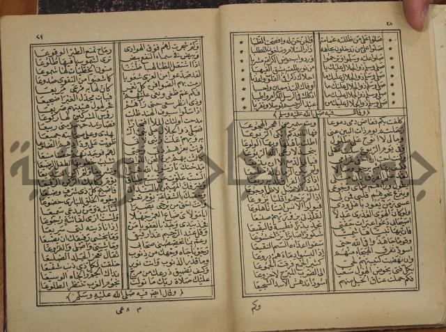 ديوان المدائح النبوية
