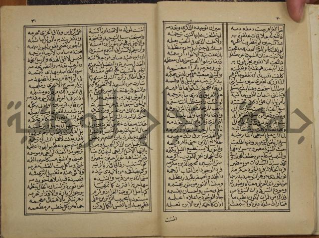 ديوان المدائح النبوية