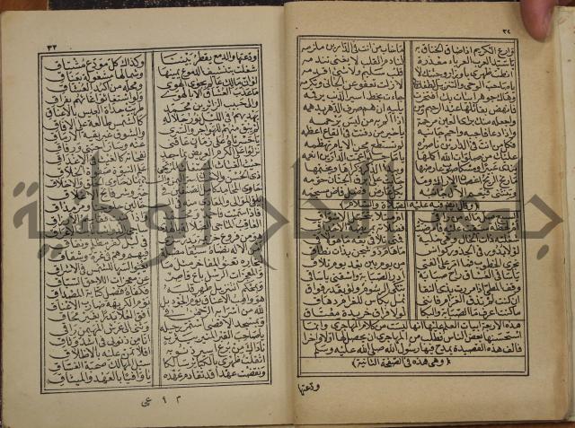 ديوان المدائح النبوية