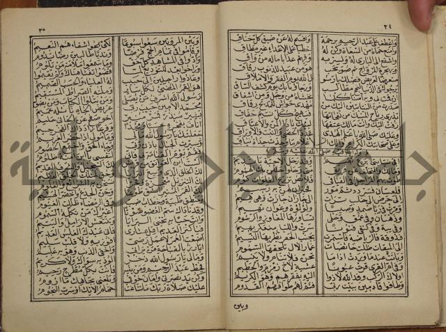 ديوان المدائح النبوية