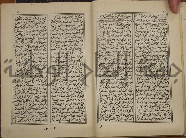 ديوان المدائح النبوية