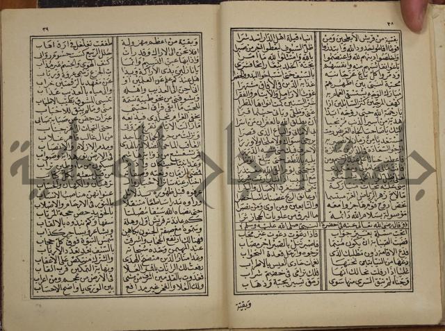 ديوان المدائح النبوية