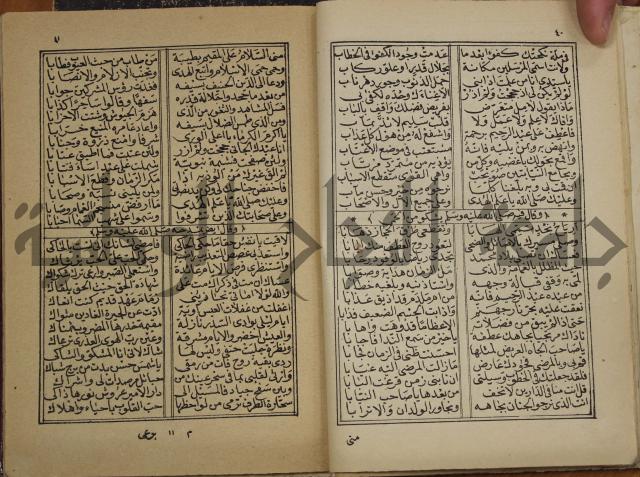 ديوان المدائح النبوية