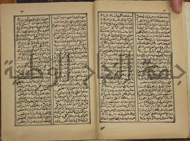 ديوان المدائح النبوية