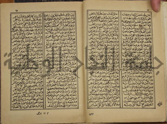 ديوان المدائح النبوية