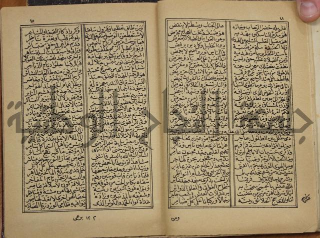 ديوان المدائح النبوية