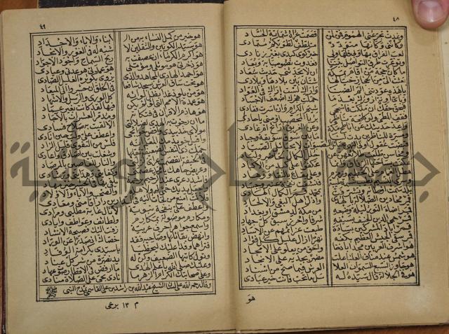 ديوان المدائح النبوية