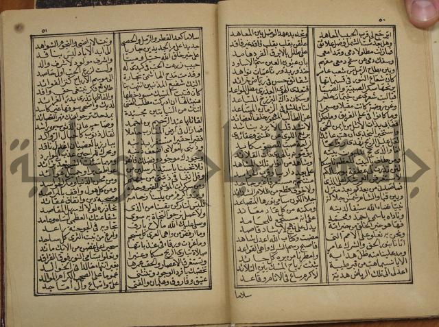 ديوان المدائح النبوية