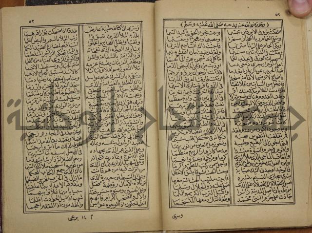 ديوان المدائح النبوية
