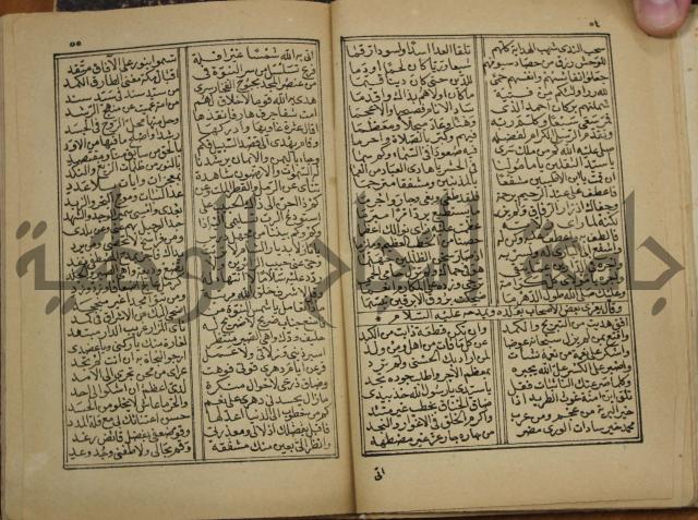 ديوان المدائح النبوية