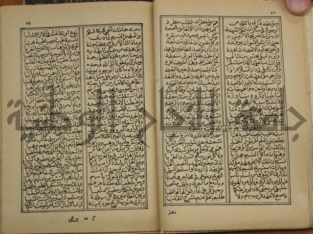 ديوان المدائح النبوية