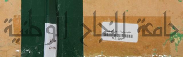 عجائب الاثار في التراجم والاخبار: ج4