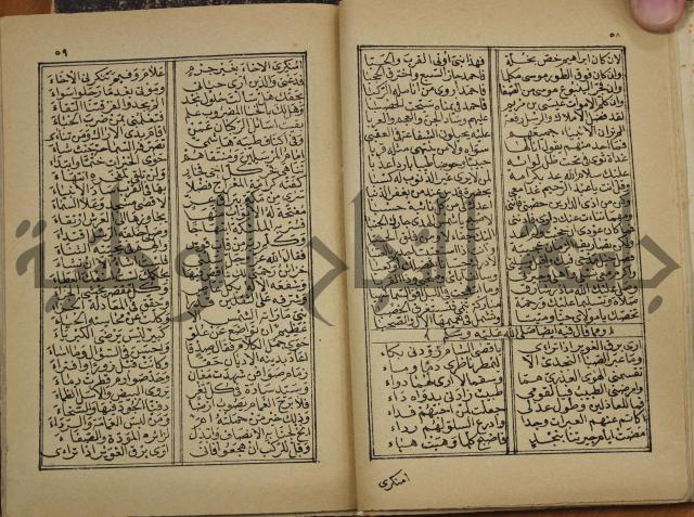 ديوان المدائح النبوية