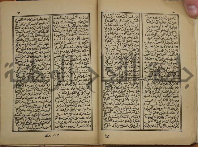 ديوان المدائح النبوية