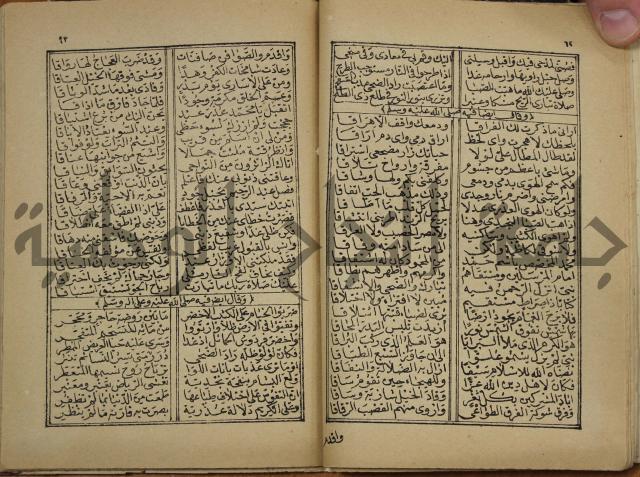 ديوان المدائح النبوية