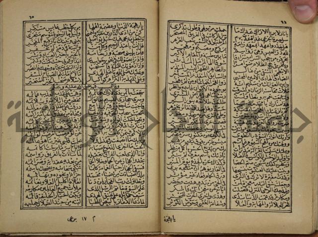 ديوان المدائح النبوية