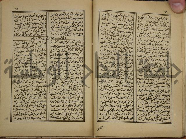 ديوان المدائح النبوية