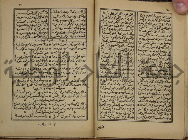 ديوان المدائح النبوية