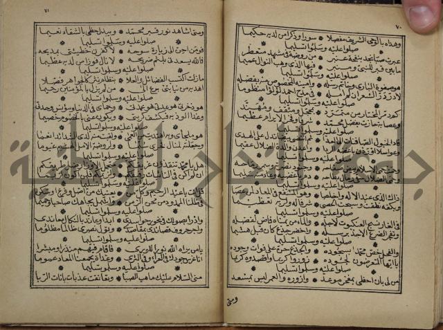 ديوان المدائح النبوية