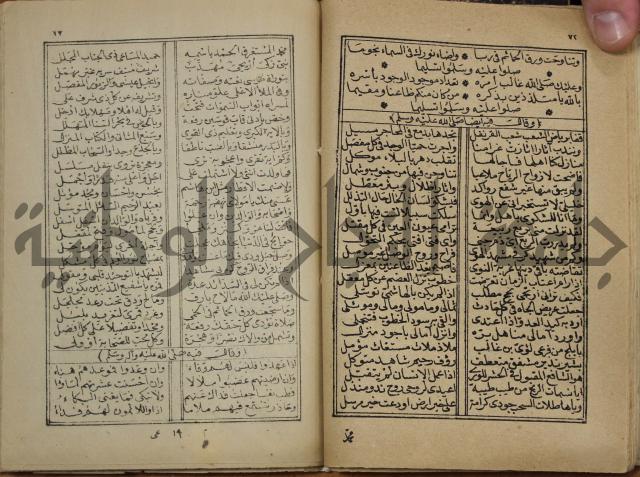 ديوان المدائح النبوية