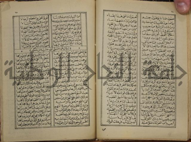 ديوان المدائح النبوية