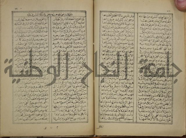 ديوان المدائح النبوية