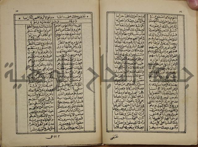 ديوان المدائح النبوية