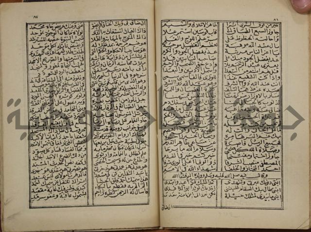 ديوان المدائح النبوية