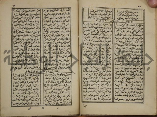 ديوان المدائح النبوية