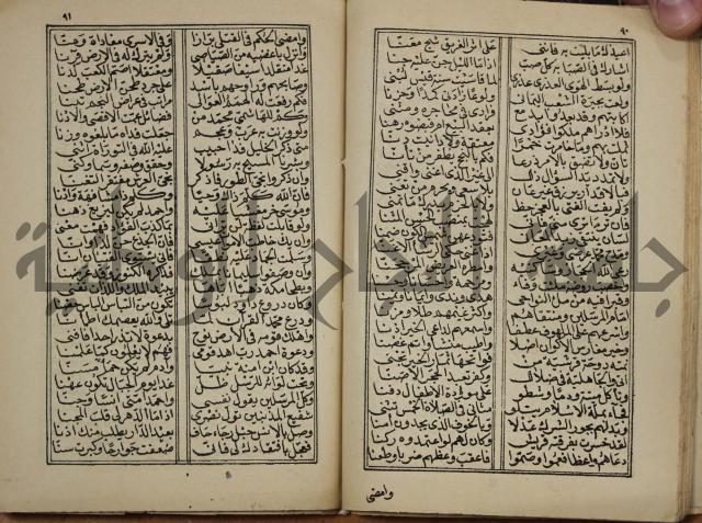 ديوان المدائح النبوية