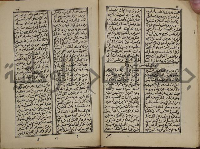 ديوان المدائح النبوية