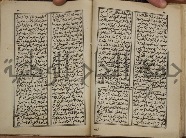 ديوان المدائح النبوية