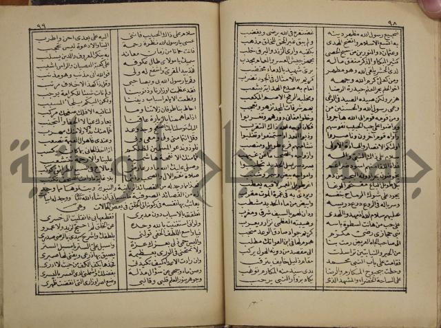 ديوان المدائح النبوية