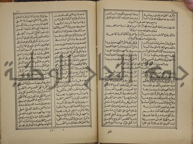 ديوان المدائح النبوية