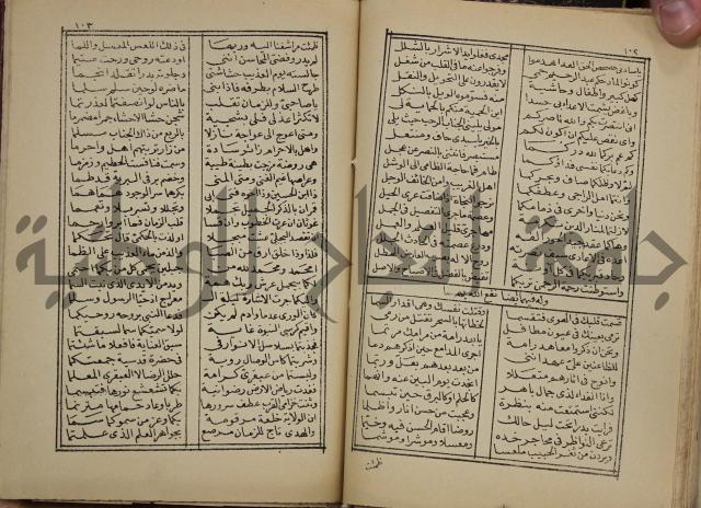 ديوان المدائح النبوية