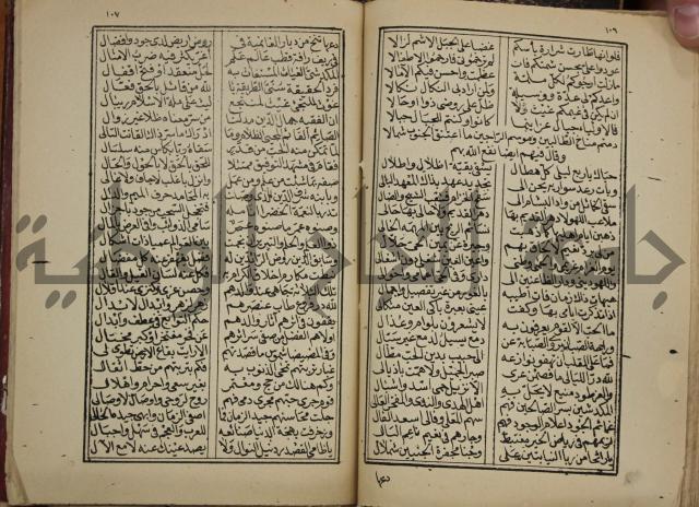 ديوان المدائح النبوية