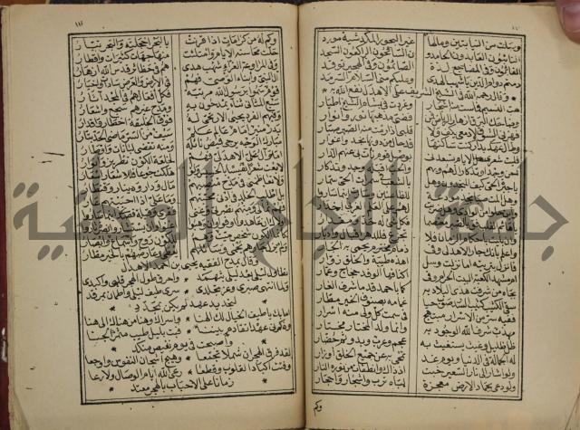 ديوان المدائح النبوية