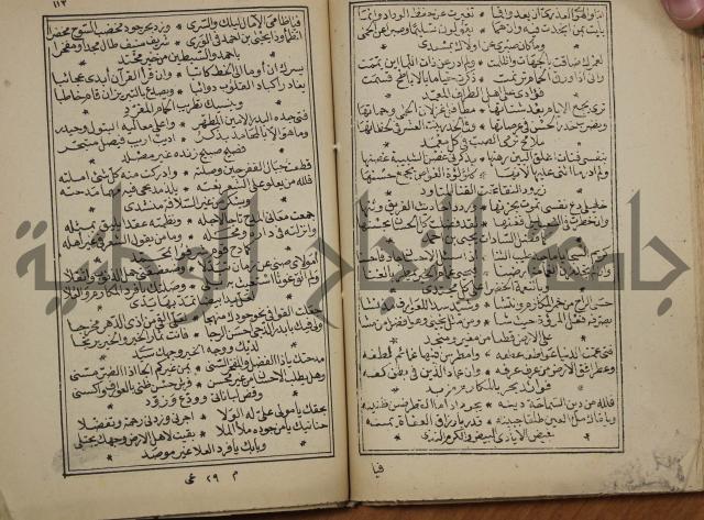 ديوان المدائح النبوية