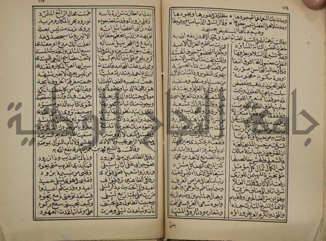 ديوان المدائح النبوية