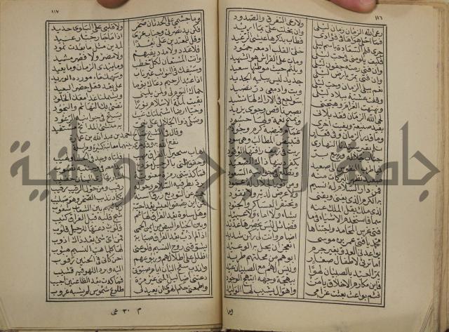 ديوان المدائح النبوية