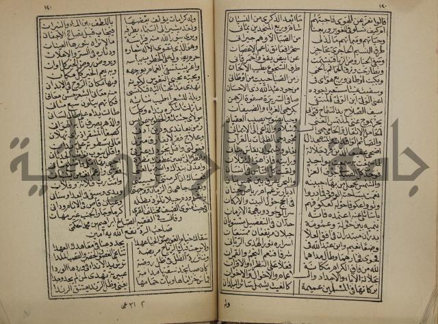 ديوان المدائح النبوية