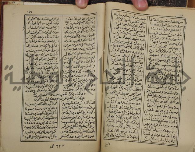 ديوان المدائح النبوية