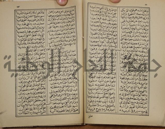 ديوان المدائح النبوية