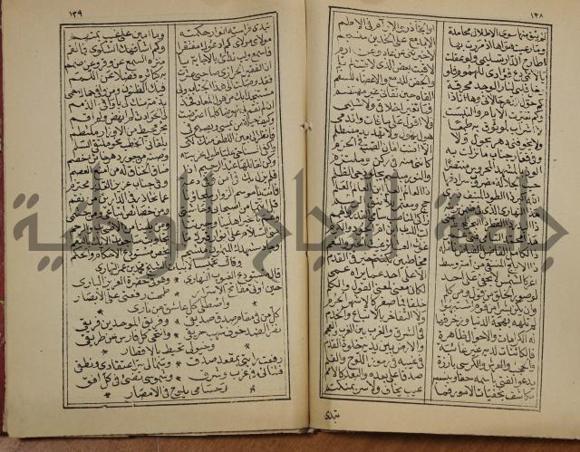 ديوان المدائح النبوية