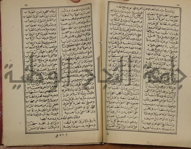 ديوان المدائح النبوية