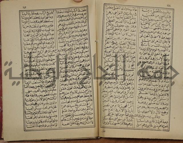 ديوان المدائح النبوية