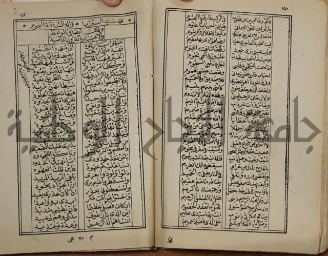 ديوان المدائح النبوية